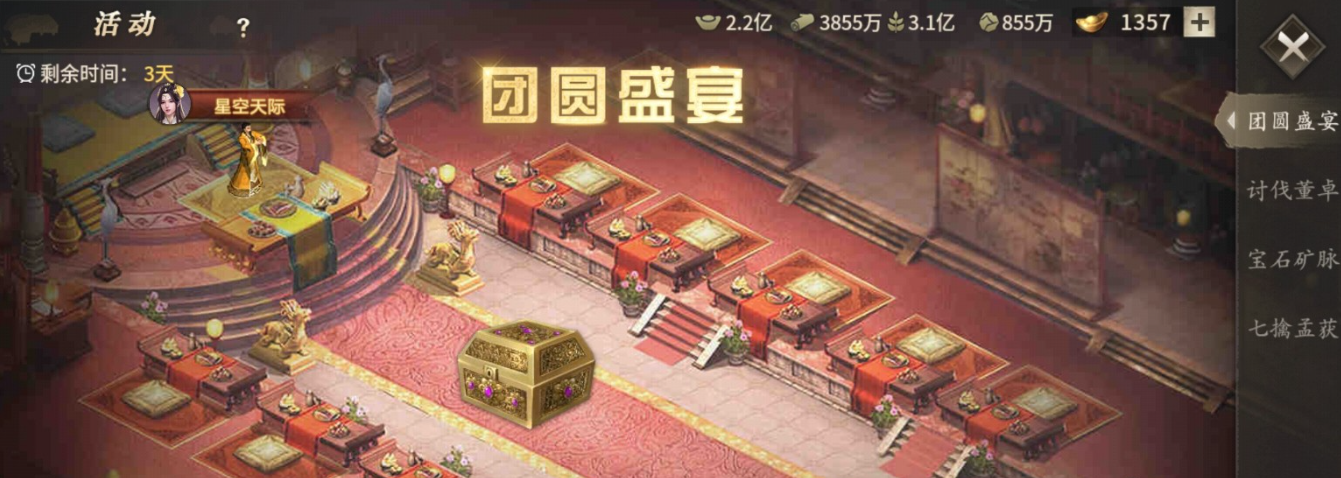 攻城掠地团圆盛宴箱子有什么东西