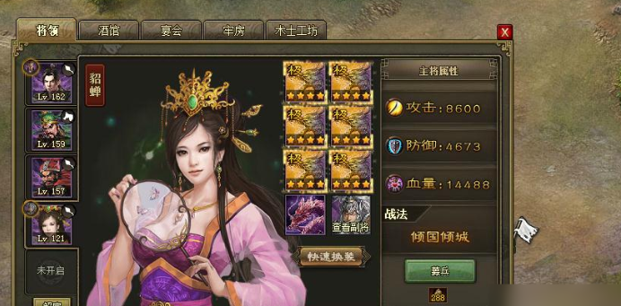 攻城掠地貂蝉带什么装备好