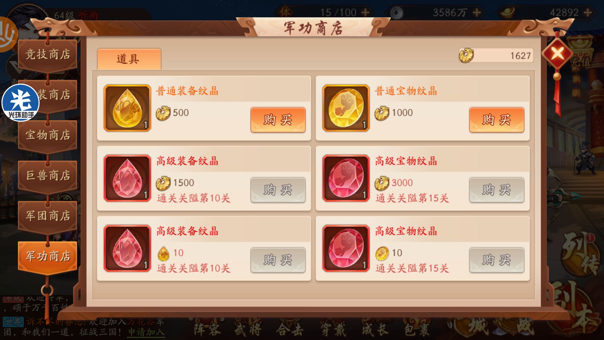 少年三国志2军功商店买什么