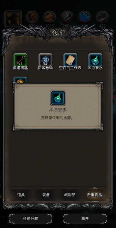 地下城堡2浑浊的泉水在哪个图