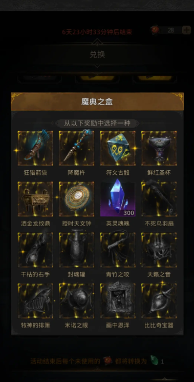 地下城堡3哪个圣物值得培养