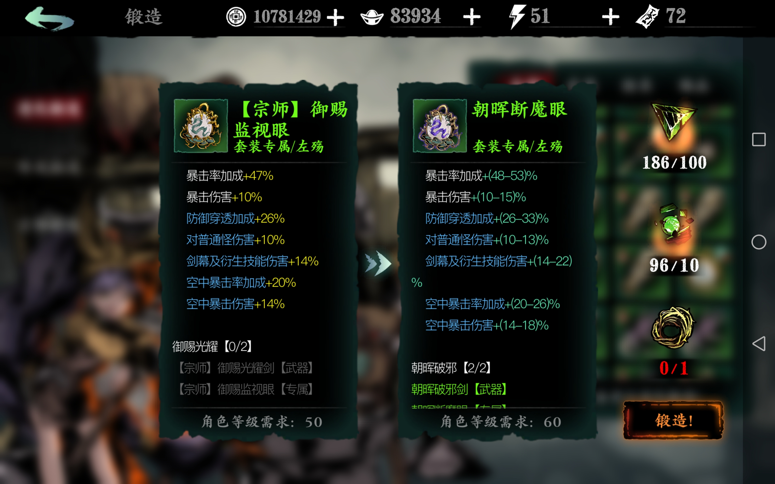 影之刃3宗师锻造什么意思