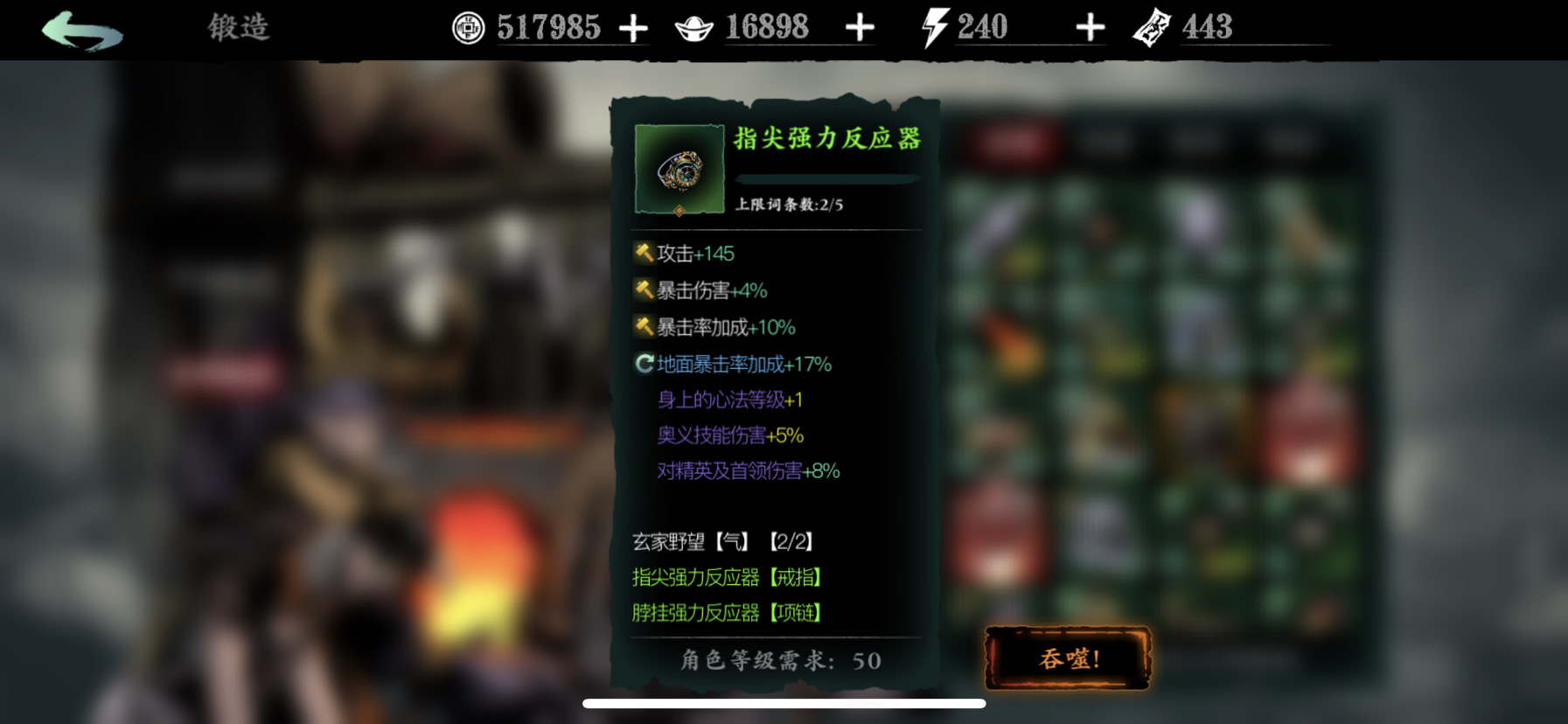 影之刃3宗师锻造什么意思