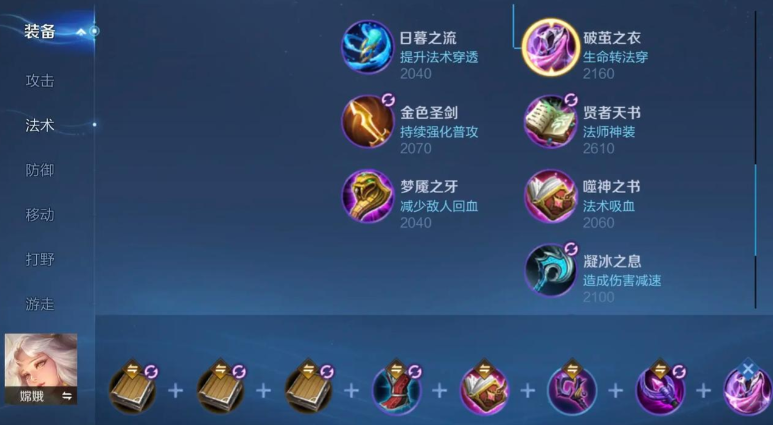 王者荣耀嫦娥出装怎么搭配