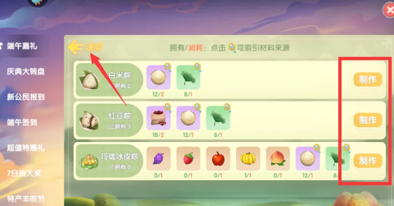 摩尔庄园粽子怎么换东西