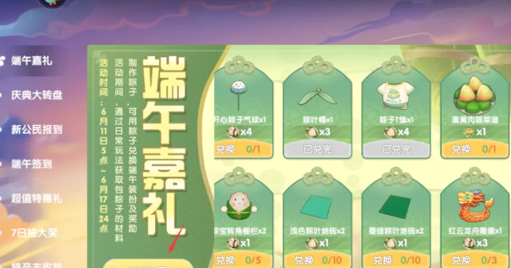 摩尔庄园粽子怎么换东西