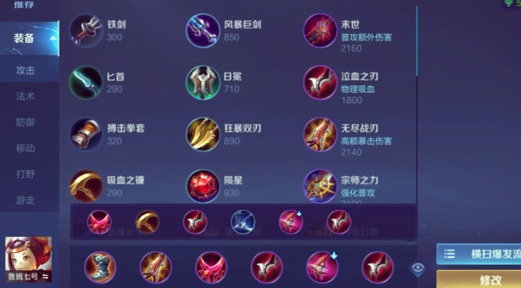 王者荣耀每鲁班怎么出装