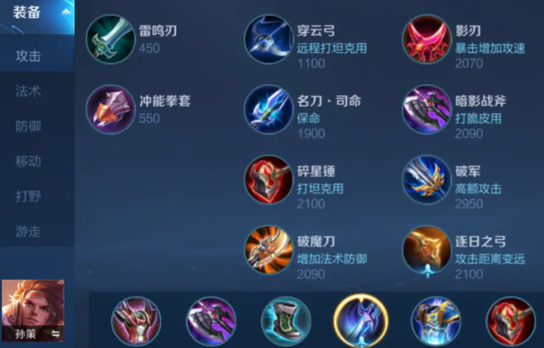 王者荣耀孙策双吸血出装怎么搭配