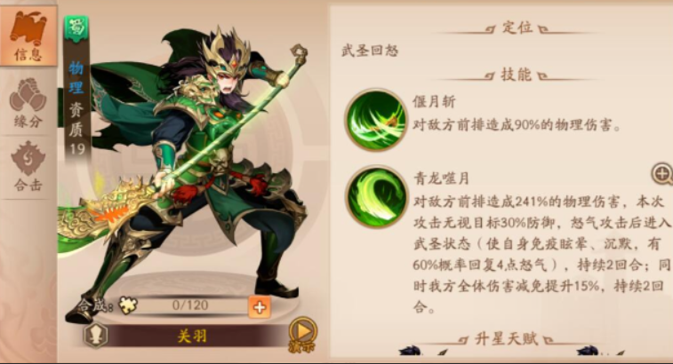 少年三国志2关羽配什么宝物