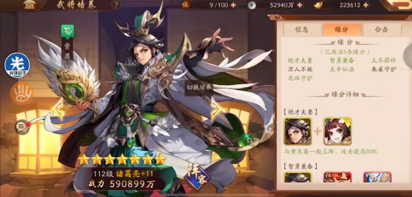 少年三国志2蜀国配什么军师