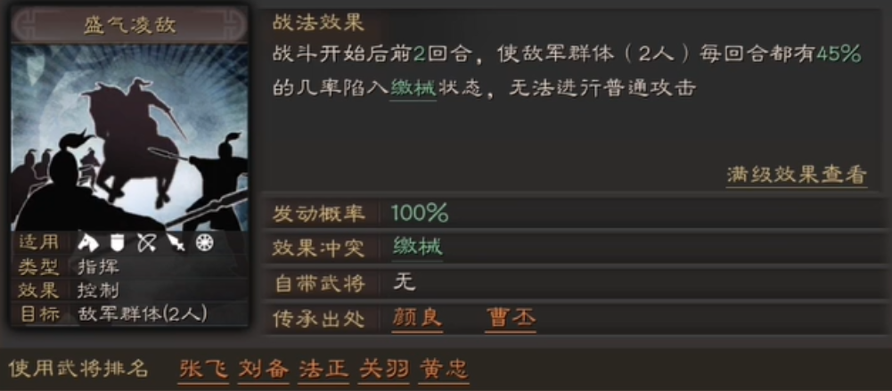 三国志战略版蜀智什么队伍克制 三国志战略版蜀智什么队伍克制