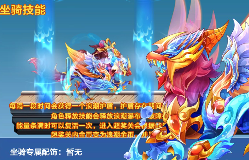 天天酷跑应龙搭配什么角色