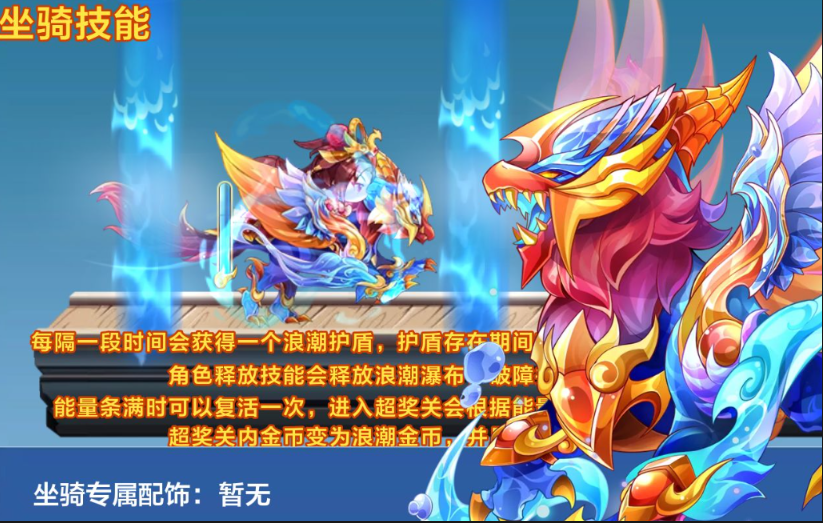 天天酷跑应龙搭配什么角色