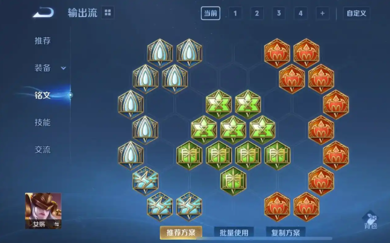 王者荣耀女娲的铭文出装怎么搭配