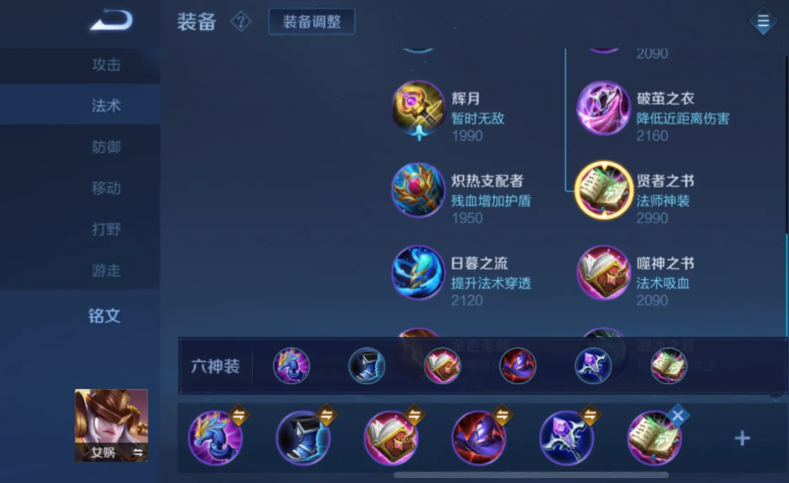 王者荣耀女娲的铭文出装怎么搭配