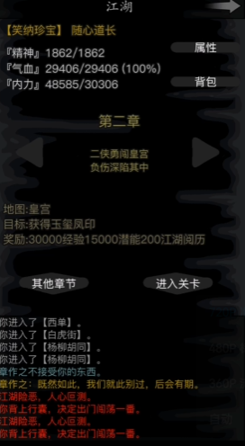 放置江湖心斋御虚功任务怎么做