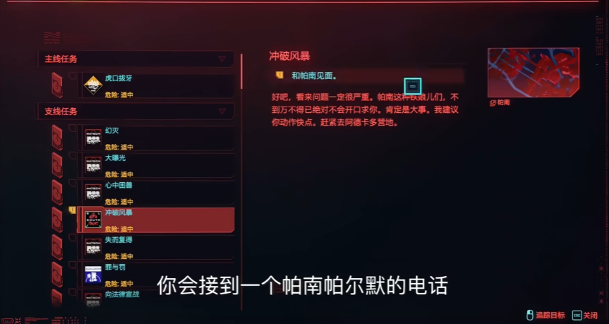 赛博朋克2077帕南线怎么进入