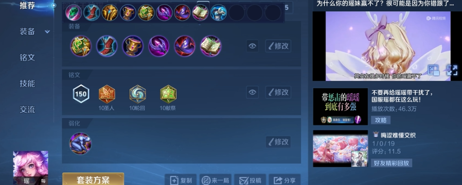 王者荣耀瑶附身最新出装怎么出 王者荣耀瑶附身最新出装怎么出