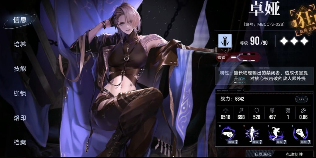 无期迷途卓娅和黛伦谁强