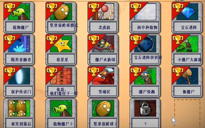 植物大战僵尸谁能笑到最后怎么开