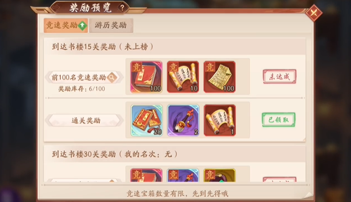 少年三国志2的书楼争魁在哪里