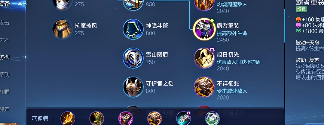 王者荣耀最强刘备出装铭文怎么搭配