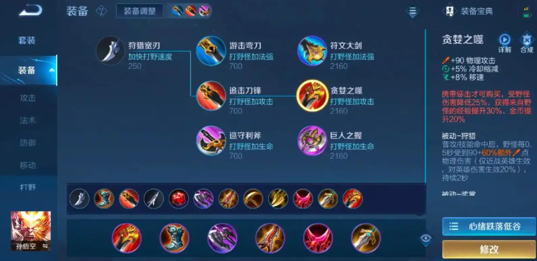 王者荣耀猴子符文和出装怎么搭配 王者荣耀猴子符文和出装怎么搭配