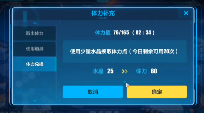 崩坏3水晶怎么用