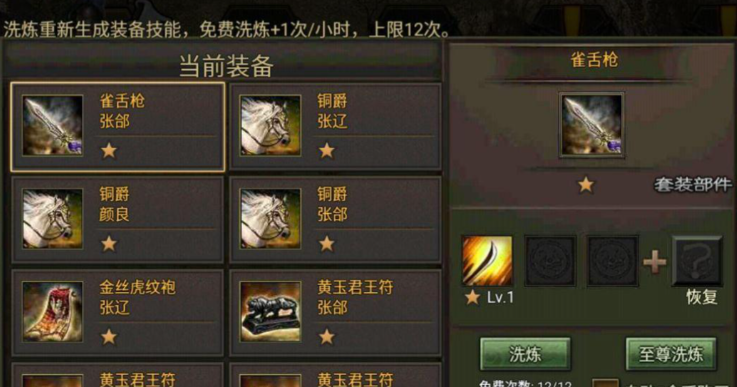 攻城掠地98级装备怎么穿 攻城掠地98级装备怎么穿