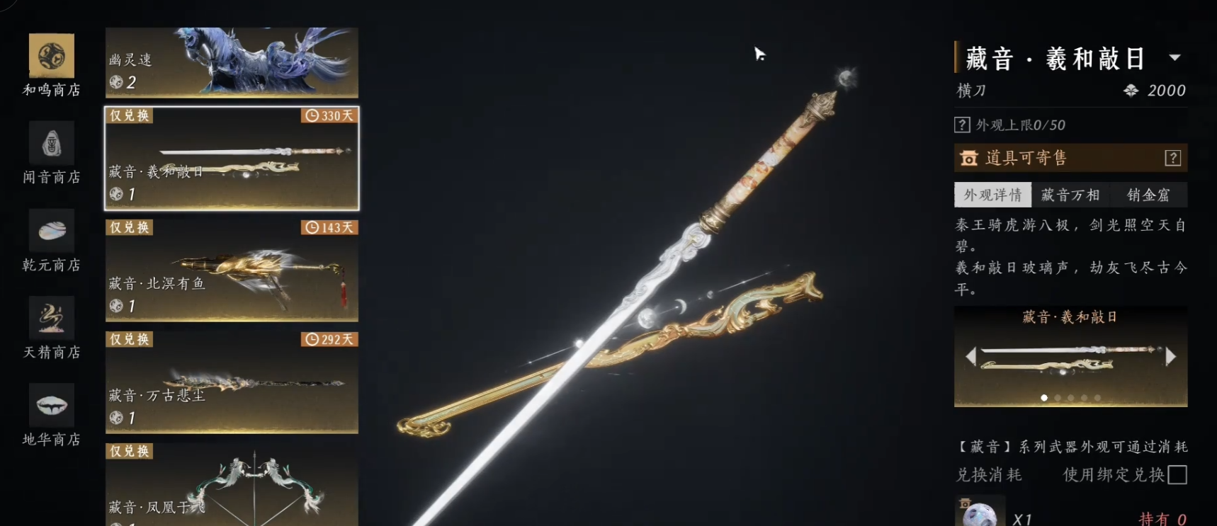 燕云十六声有哪些武器 燕云十六声有哪些武器