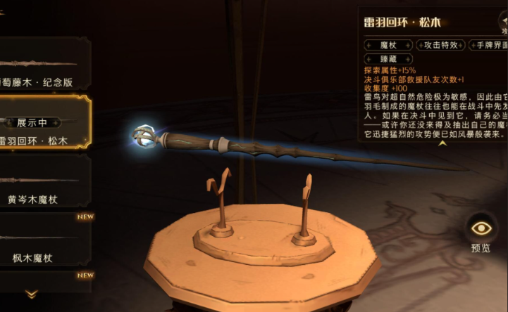 哈利波特魔法觉醒魔杖怎么换 哈利波特魔法觉醒魔杖怎么换