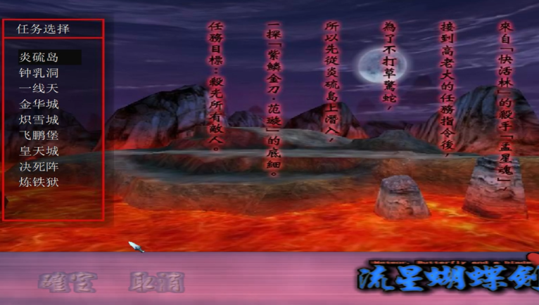 流星蝴蝶剑炎琉岛怎么玩 流星蝴蝶剑炎琉岛怎么玩