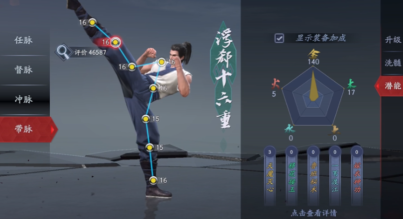 流星蝴蝶剑内功怎么加点