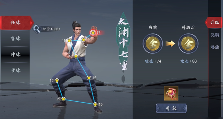 流星蝴蝶剑内功怎么加点