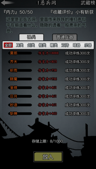 放置江湖锻造材料怎么获取