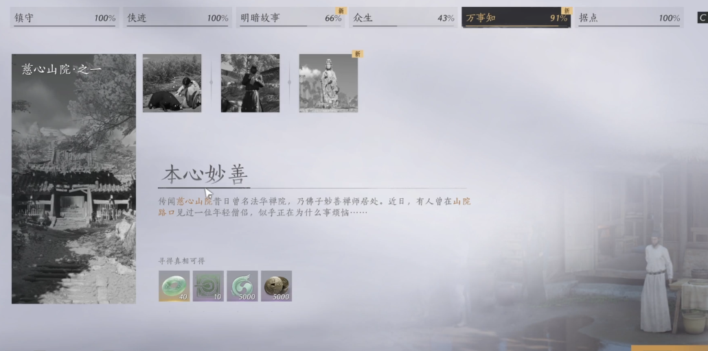 燕云十六声来到客栈怎么玩