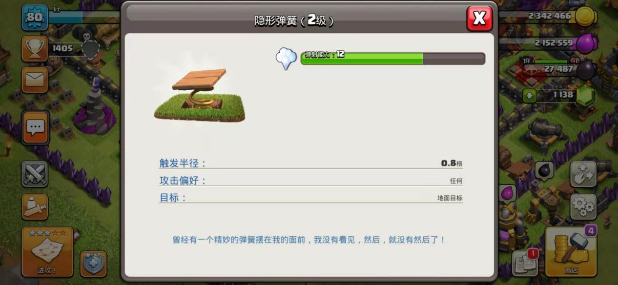 部落冲突陷阱怎么排列