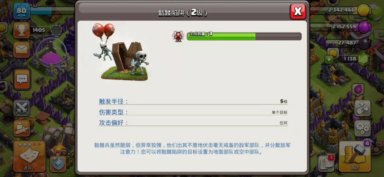 部落冲突陷阱怎么排列