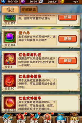 少年三国志精力怎么换经验