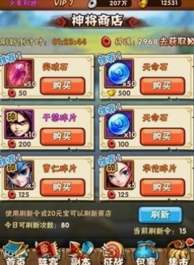 少年三国志天命有什么用