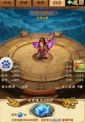 少年三国志天命有什么用