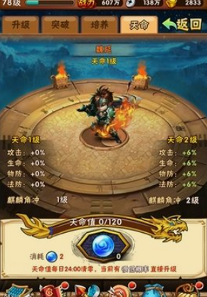 少年三国志天命有什么用