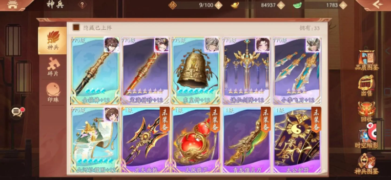 少年三国志2文帝曹丕带什么神兵