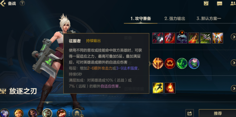 lol手游锐雯怎么出装