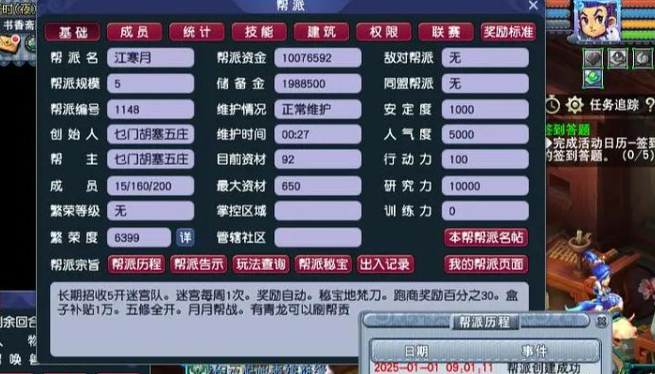 梦幻西游帮派里面分别有什么