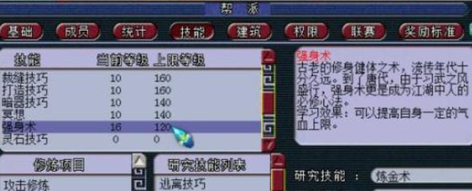 梦幻西游强身术需要什么