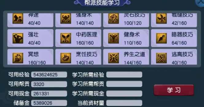 梦幻西游强身术需要什么