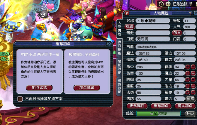 梦幻西游固定伤害为什么会加敏捷