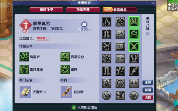 梦幻西游魔天宫带什么套装