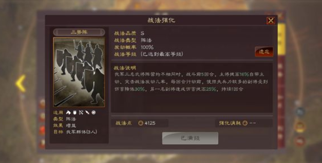 三国志战略版如何发动战法